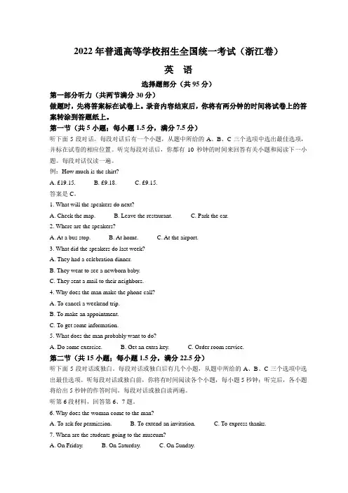 2022年高考浙江卷英语真题及答案