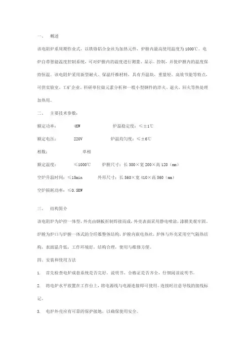高温炉(马弗炉)说明书