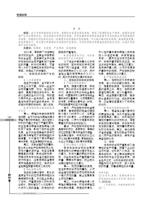 连铸坯夹杂物产生原因分析及改进措施