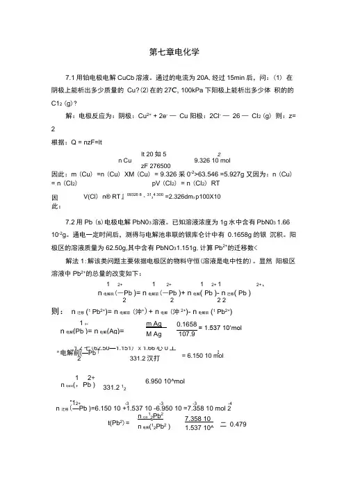 物理化学第五版下册习题答案解答