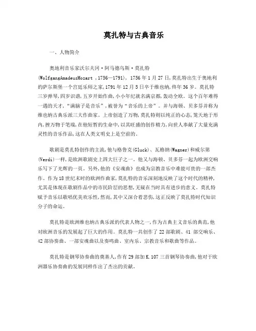 莫扎特与古典音乐