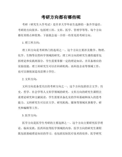 考研方向都有哪些呢