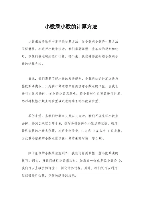 小数乘小数的计算方法