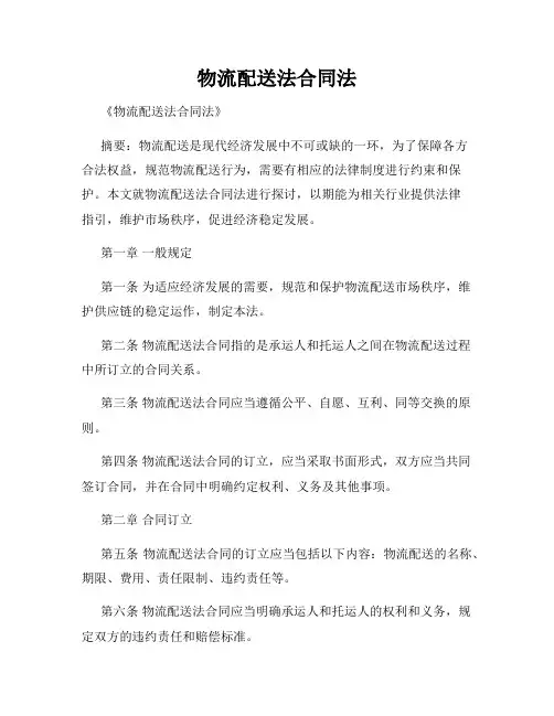 物流配送法合同法
