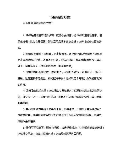 市场铺货方案