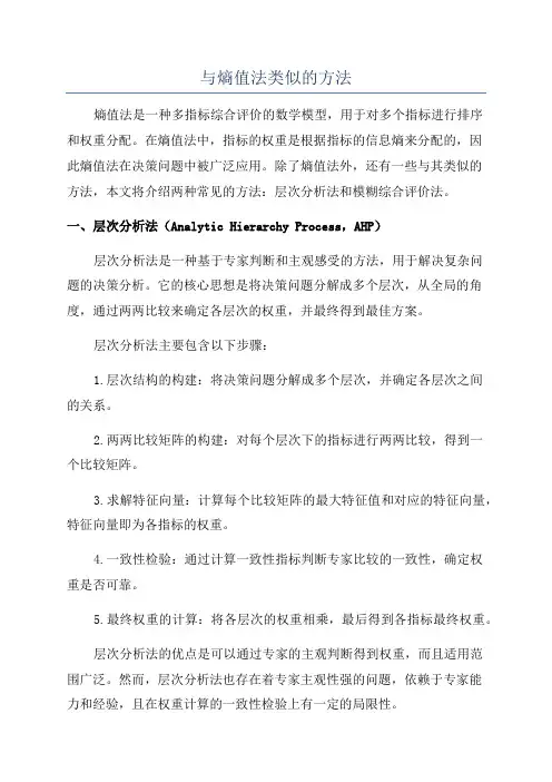 与熵值法类似的方法