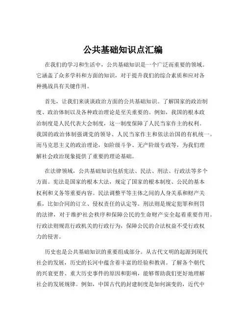 公共基础知识点汇编