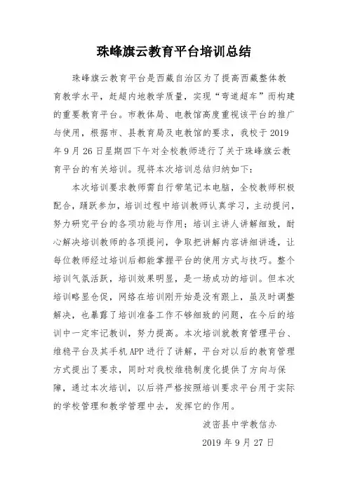 珠峰旗云教育平台培训总结