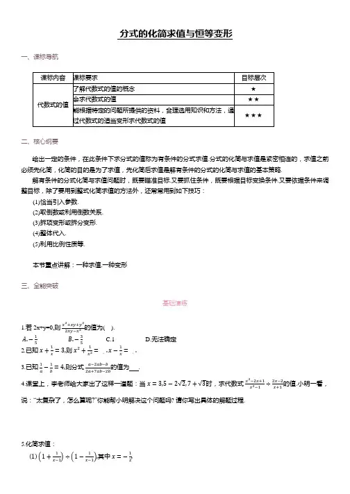 分式的化简求值与恒等变形 培优训练2024-2025学年人教版八年级数学上册