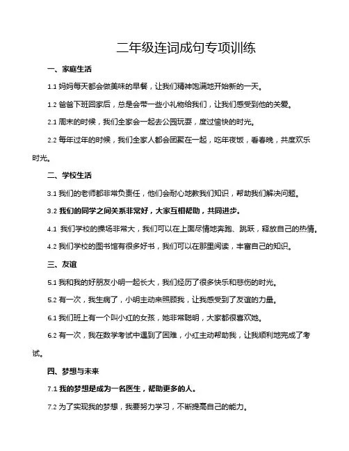 二年级连词成句专项训练
