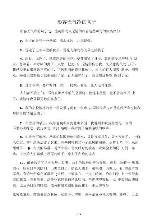 形容天气冷的句子