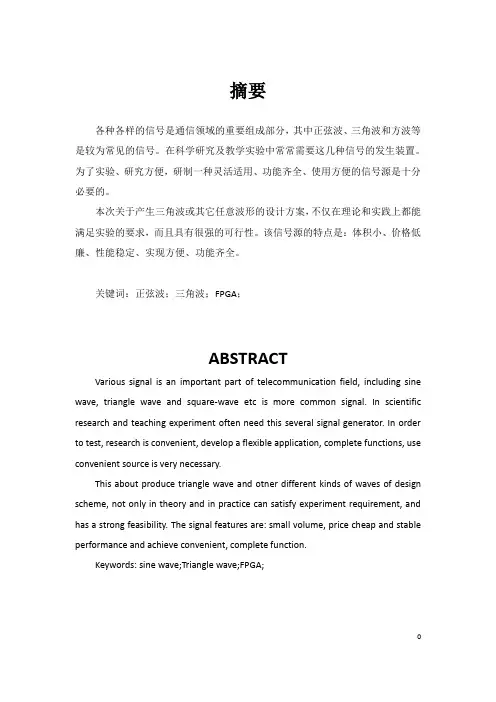 EDA毕业论文(设计)--基于FPGA的波形发生器设计 光学测试课程设计 模版+附件(程序,图片等)