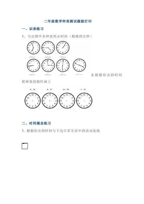 二年级数学钟表测试题能打印