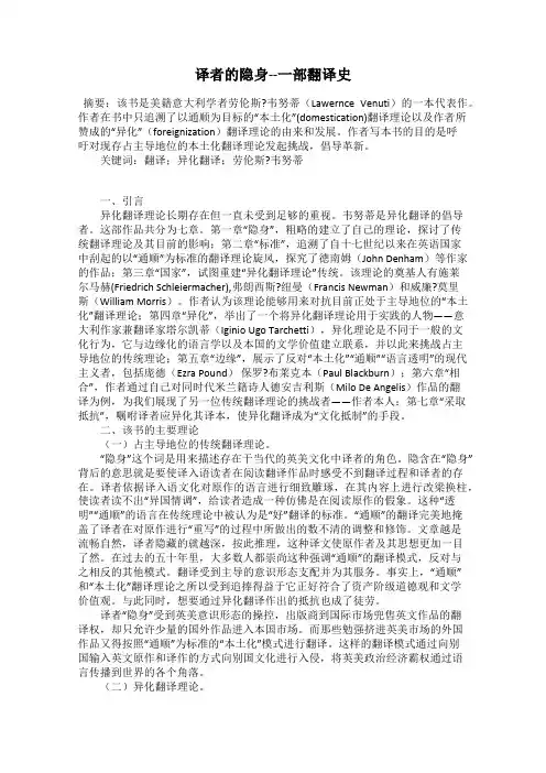 译者的隐身--一部翻译史