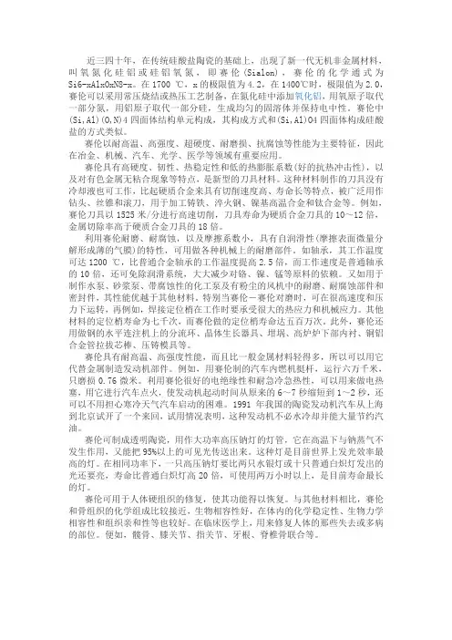 硅铝氧氮