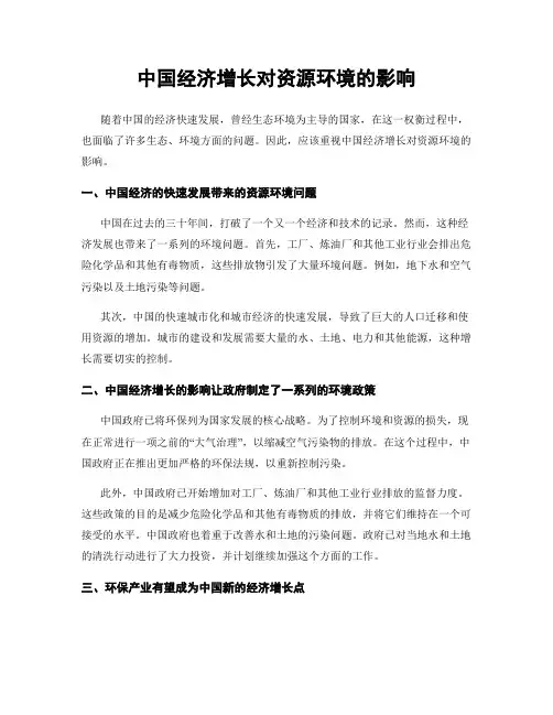 中国经济增长对资源环境的影响