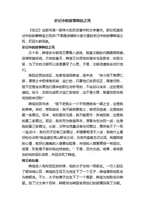 史记中的故事韩信之死