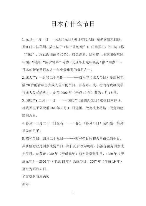 日本有什么节日