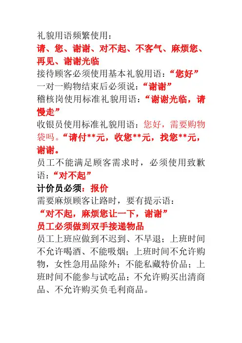 员工礼貌用语