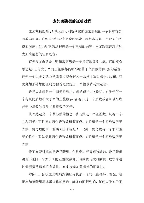 庞加莱猜想的证明过程