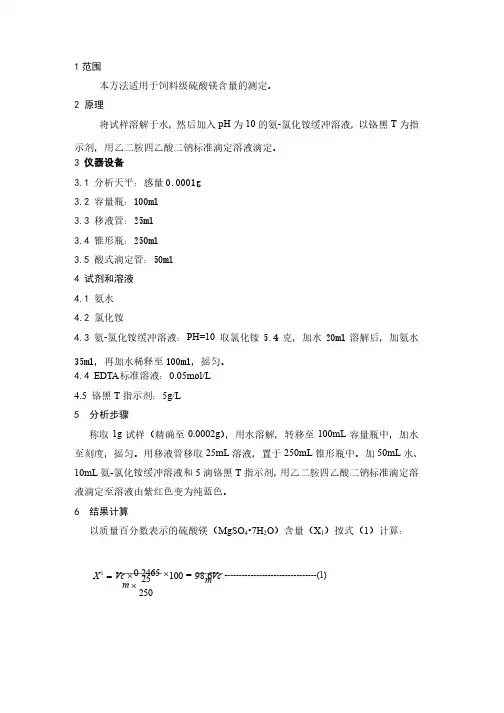 硫酸镁含量的测定方法