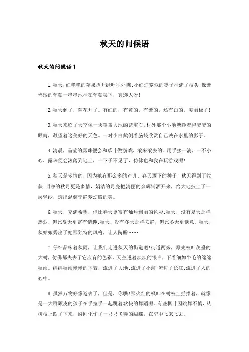 秋天的问候语_1