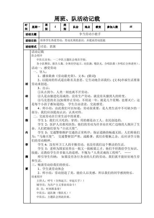争当劳动小能手班队