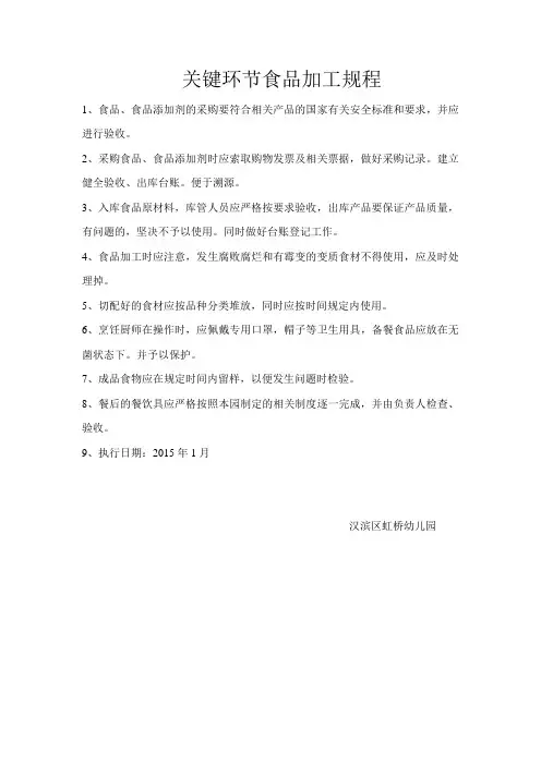 关键环节食品加工规程