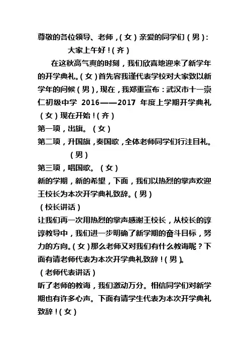 2016——2017开学典礼串词