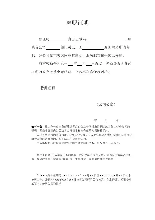 (完整word版)离职证明模板