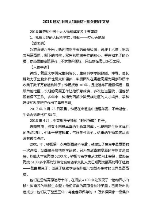 2018感动中国人物素材+相关时评文章