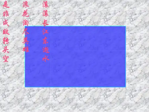 人教版历史课件：《三国鼎立》PPT