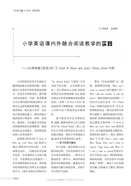小学英语课内外融合阅读教学的实践——以译林版《英语》四（下）Unit_8_How_are_you？S