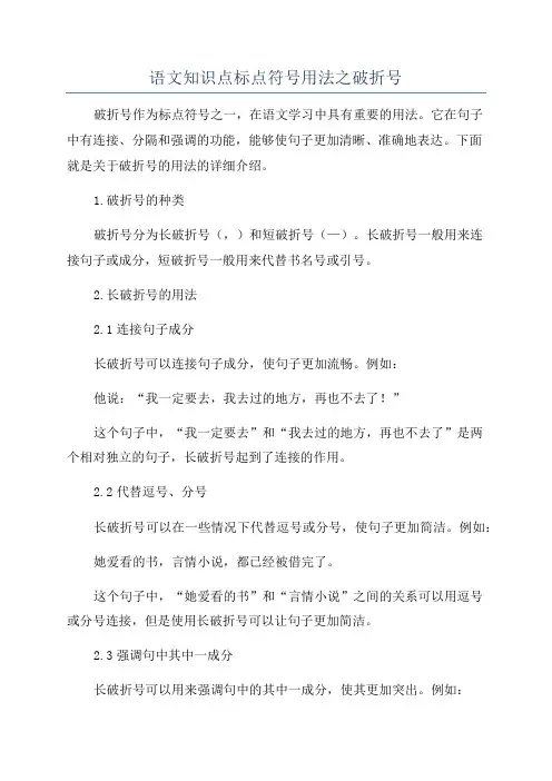 语文知识点标点符号用法之破折号