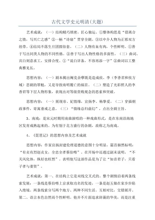 古代文学史元明清(大题)