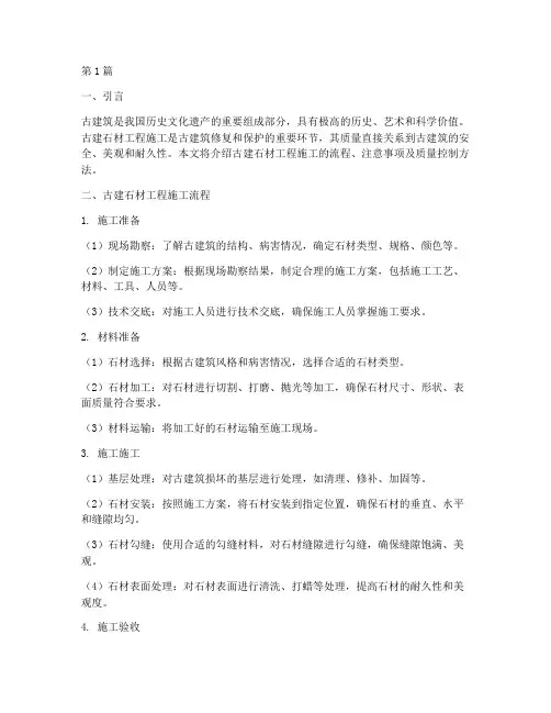 古建石材工程施工(3篇)