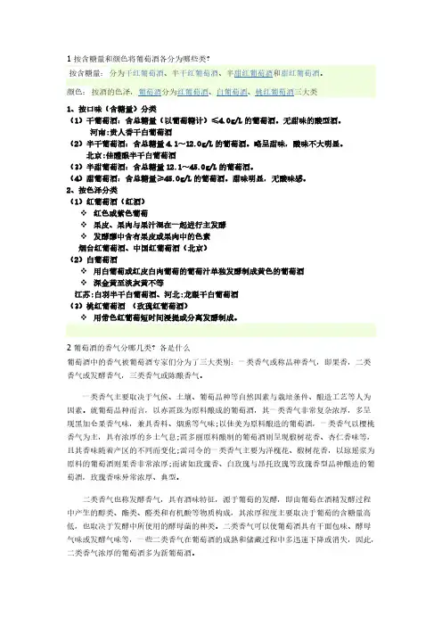 【免费下载】葡萄酒文化结课作业