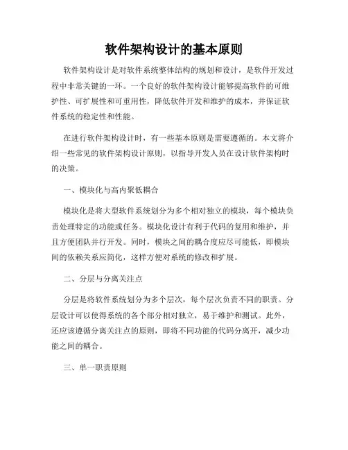 软件架构设计的基本原则