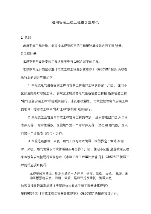 通用安装工程工程量计算规范