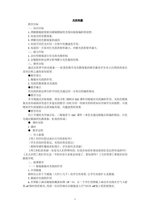 人教版初中八年级物理上册第四章4.5光的色散教案二