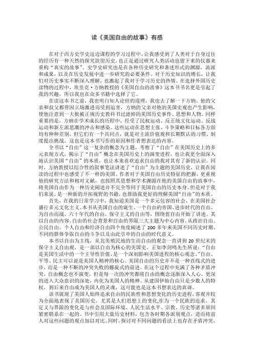 读《美国自由的故事》有感