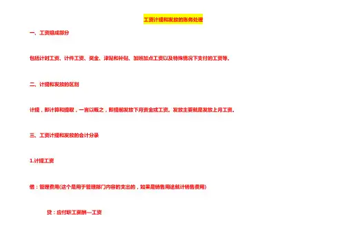 工资计提和发放的账务处理