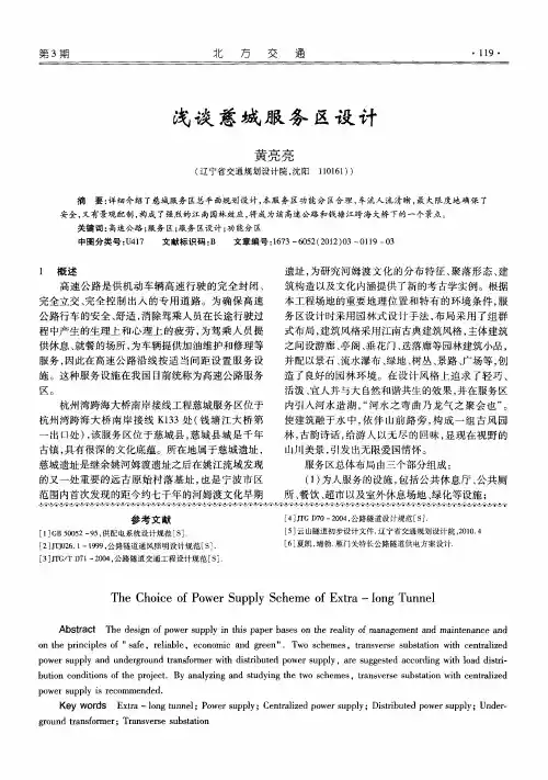 浅谈慈城服务区设计