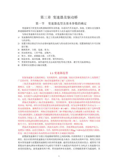 变速器设计详细过程