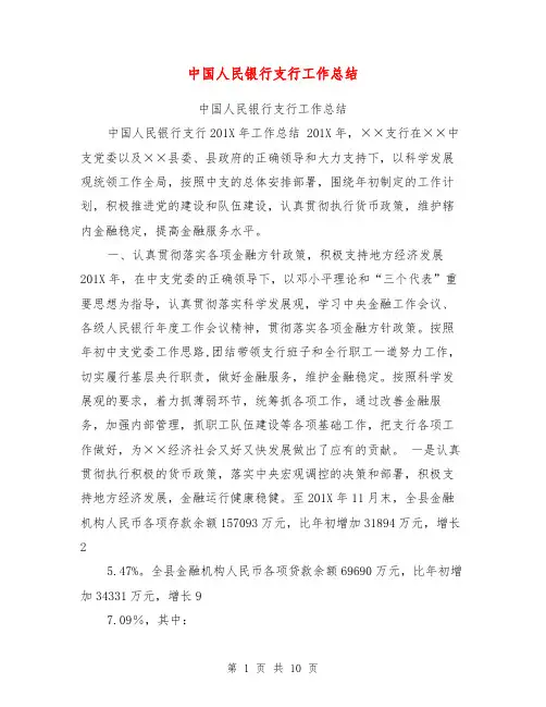 中国人民银行支行工作总结【可编辑版】
