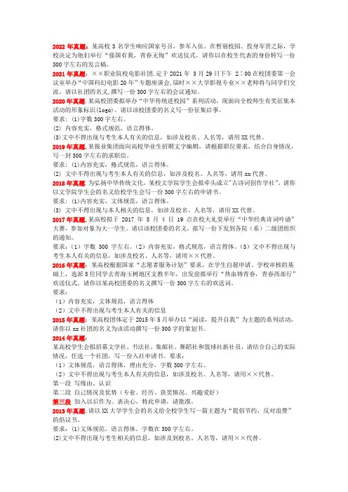 江苏专转本大学语文小作文所有题目