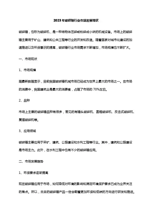 2023年破碎锤行业市场发展现状
