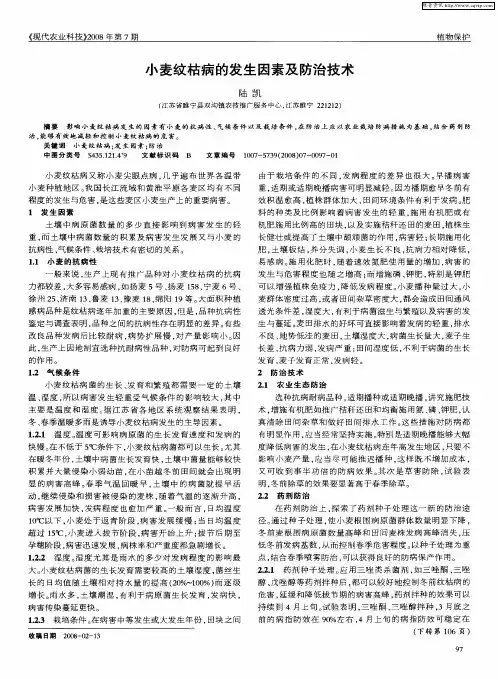 小麦纹枯病的发生因素及防治技术