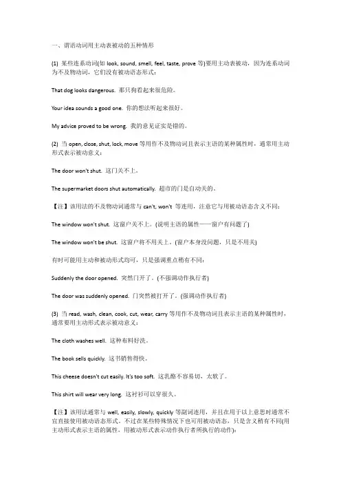 (word完整版)被动语态英语主动表被动用法归纳,推荐文档