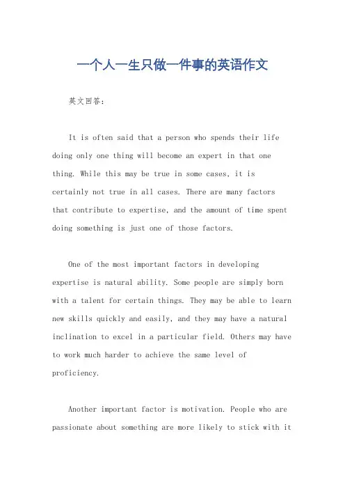 一个人一生只做一件事的英语作文